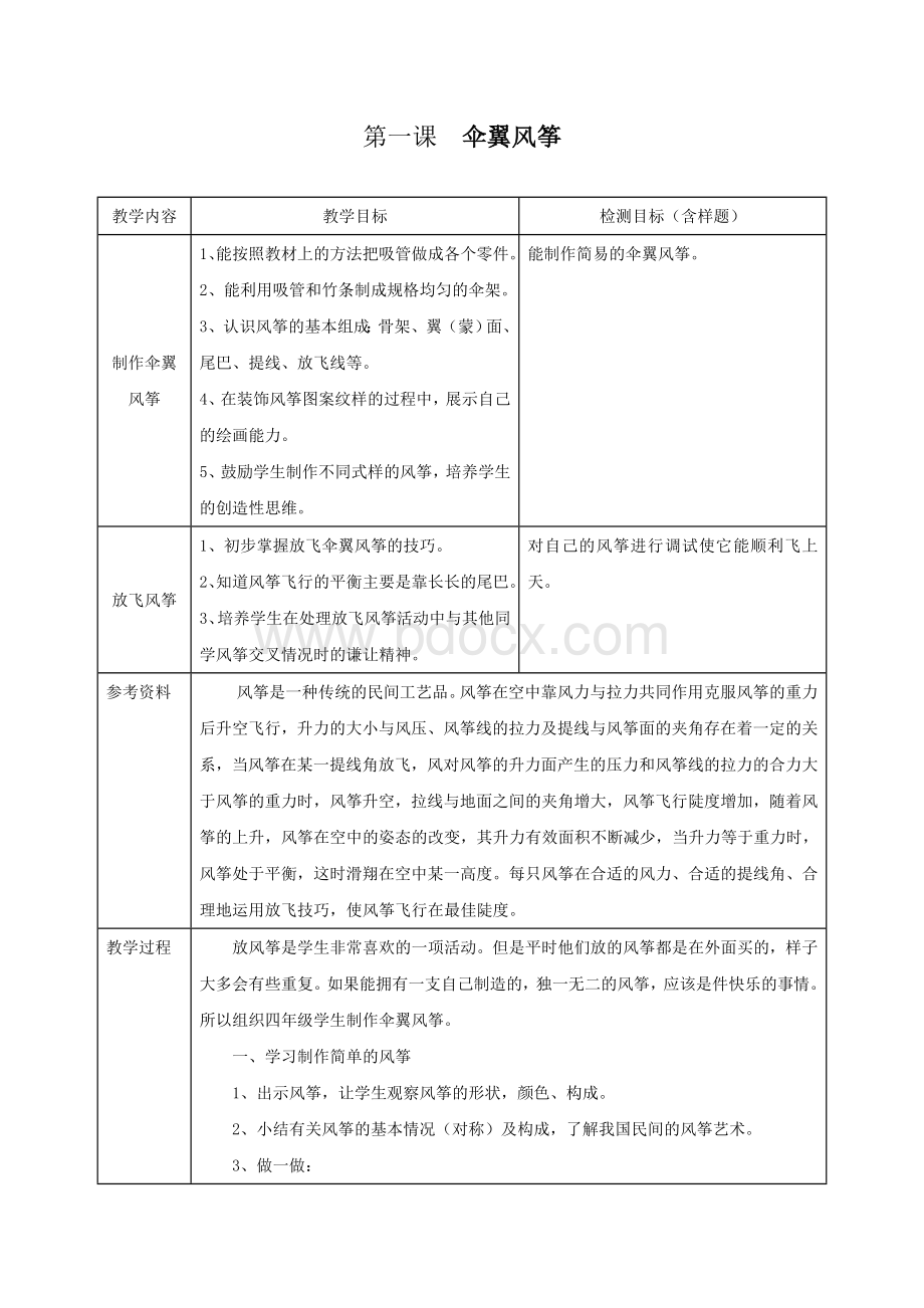 小学科技制作活动教案(四年级下册全册).doc_第2页