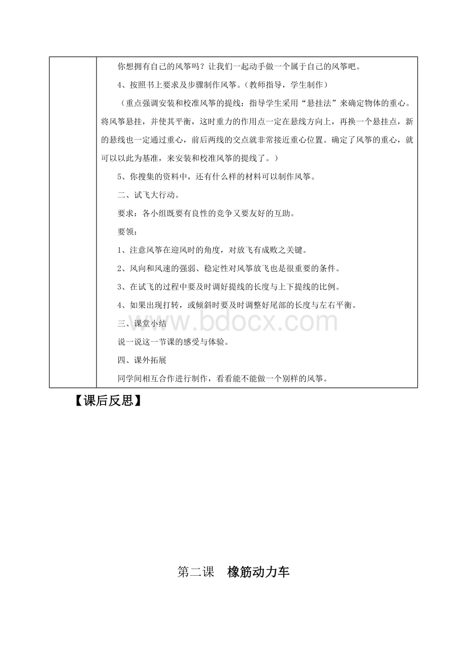 小学科技制作活动教案(四年级下册全册).doc_第3页