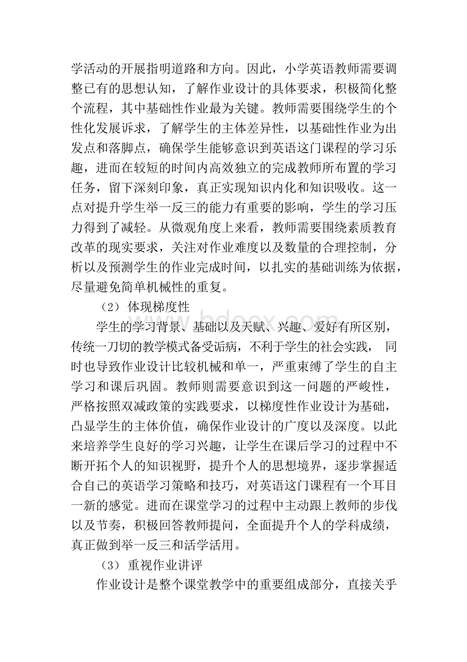 双减政策下小学英语作业设计思考.docx_第2页