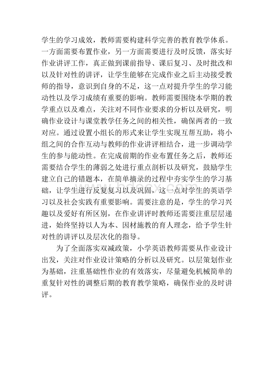 双减政策下小学英语作业设计思考.docx_第3页