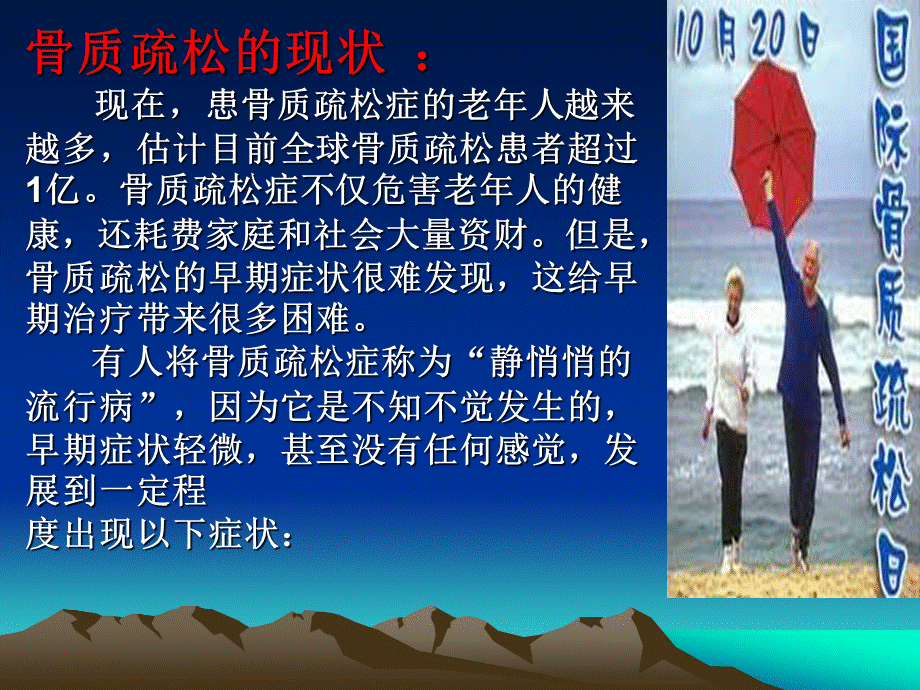 骨质疏松的预防和护理PPT推荐.ppt_第3页