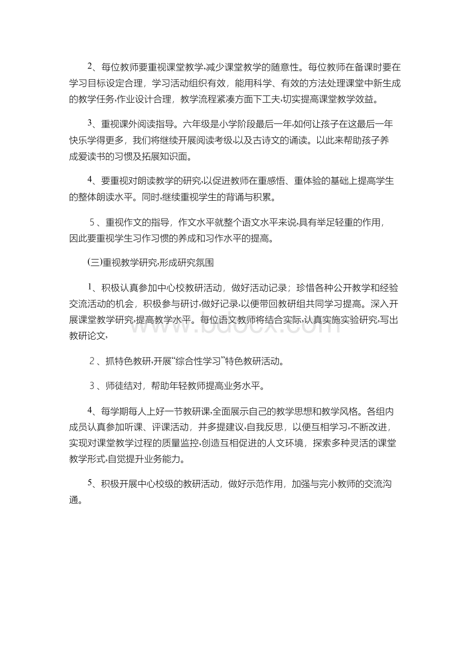 六年级语文教研组工作计划(精).docx_第3页