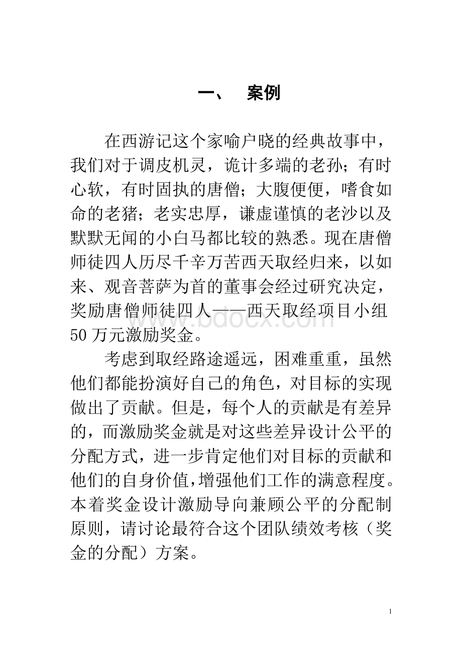 要素计点法案例1Word文档格式.doc