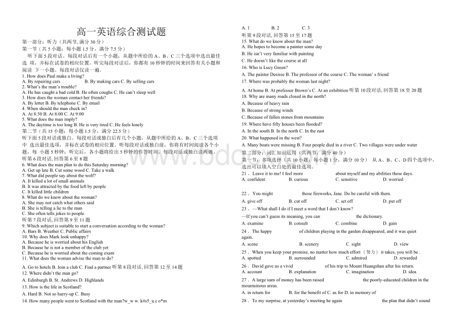 高一英语综合测试题教学文案Word下载.docx_第1页