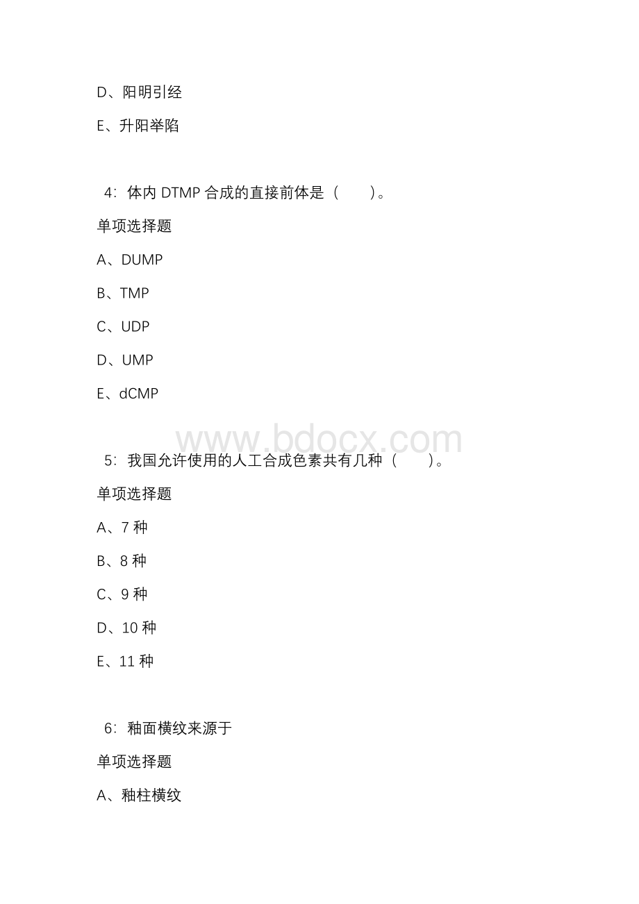 日照卫生系统招聘2021年考试真题及答案解析Word文件下载.docx_第2页