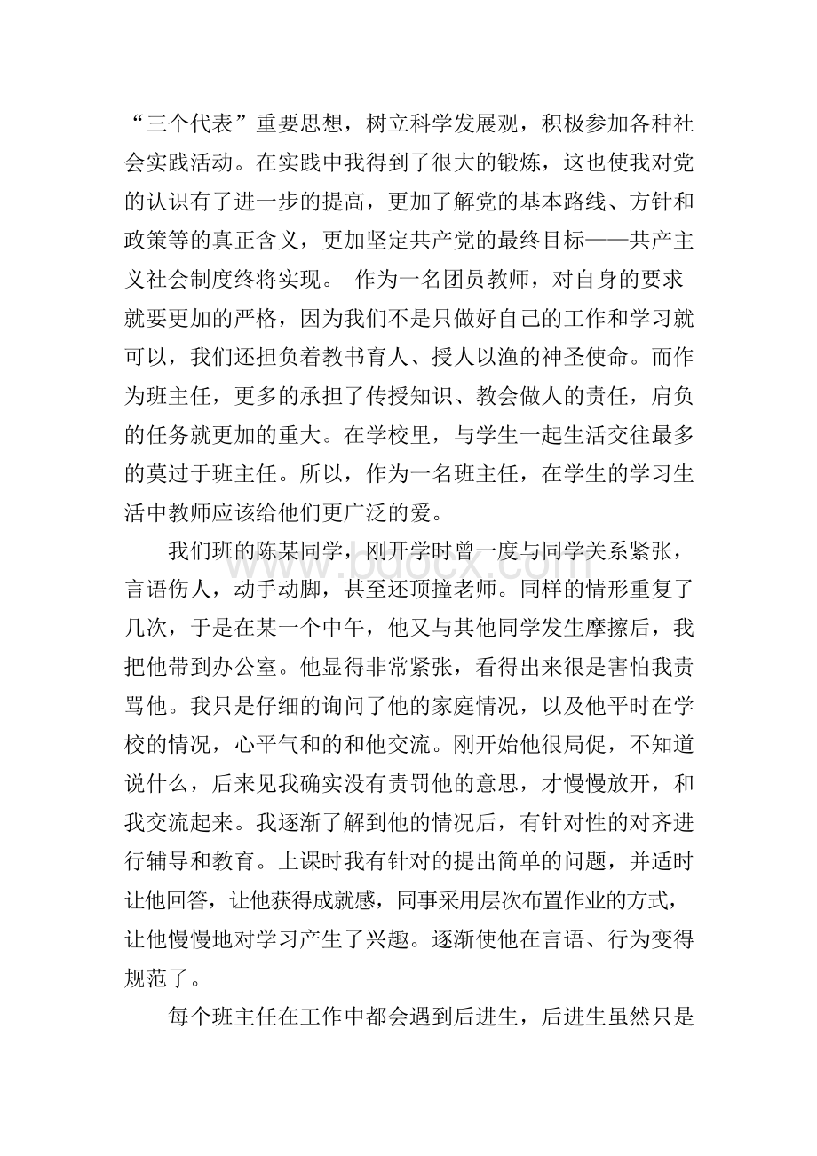 团员教师自我评价.docx_第3页