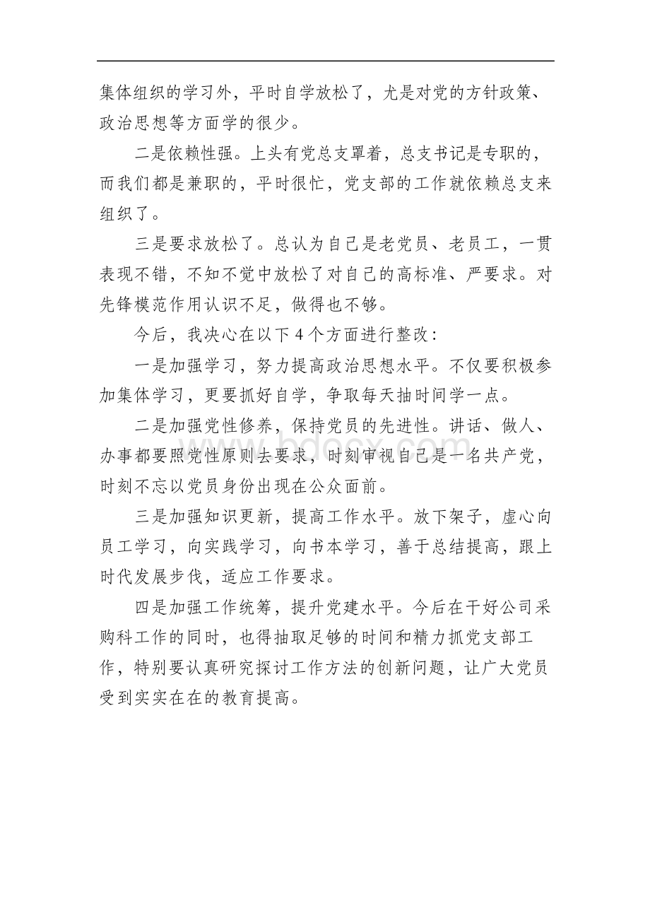 自我批评和批评他人.docx_第2页