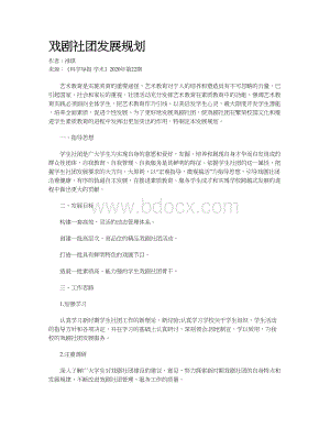 戏剧社团发展规划.docx