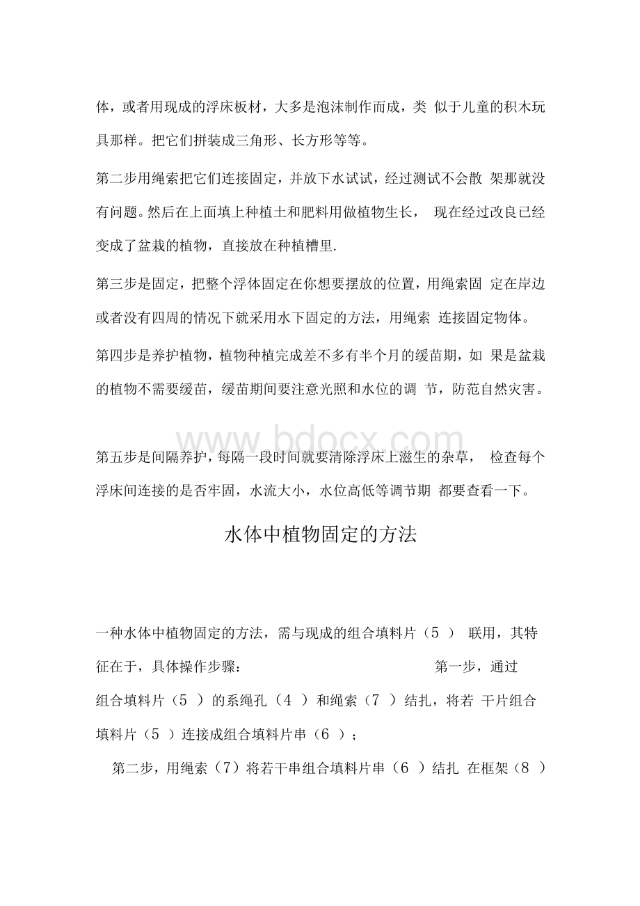 人工生态浮床的做法.docx_第2页