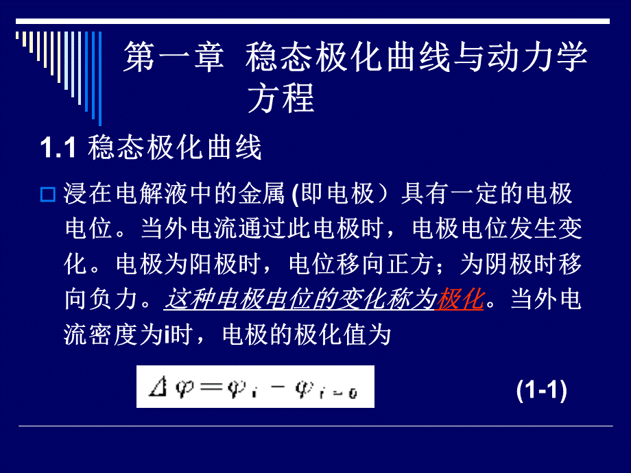 电化学测试技术 全套课件.ppt_第2页