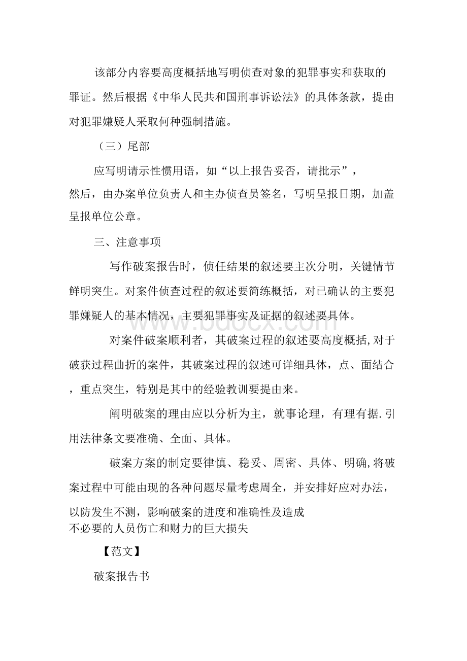 刑事案件破案报告及范文Word文档格式.doc_第3页