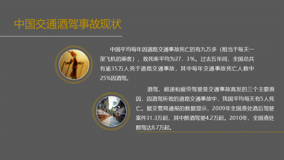 酒驾交通安全警示教育.ppt_第3页