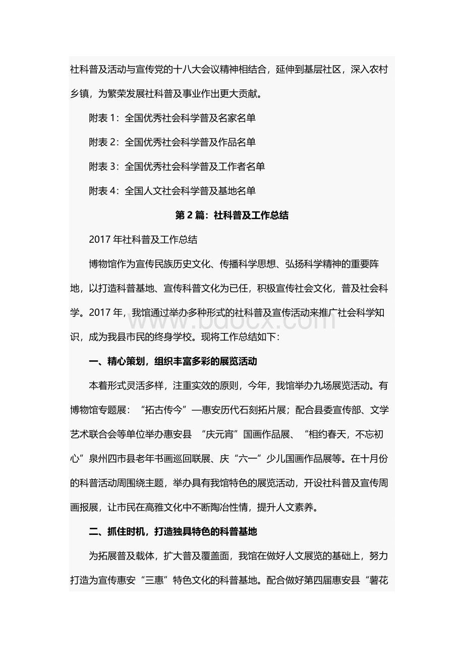 社科普及基地工作总结Word格式文档下载.docx_第2页