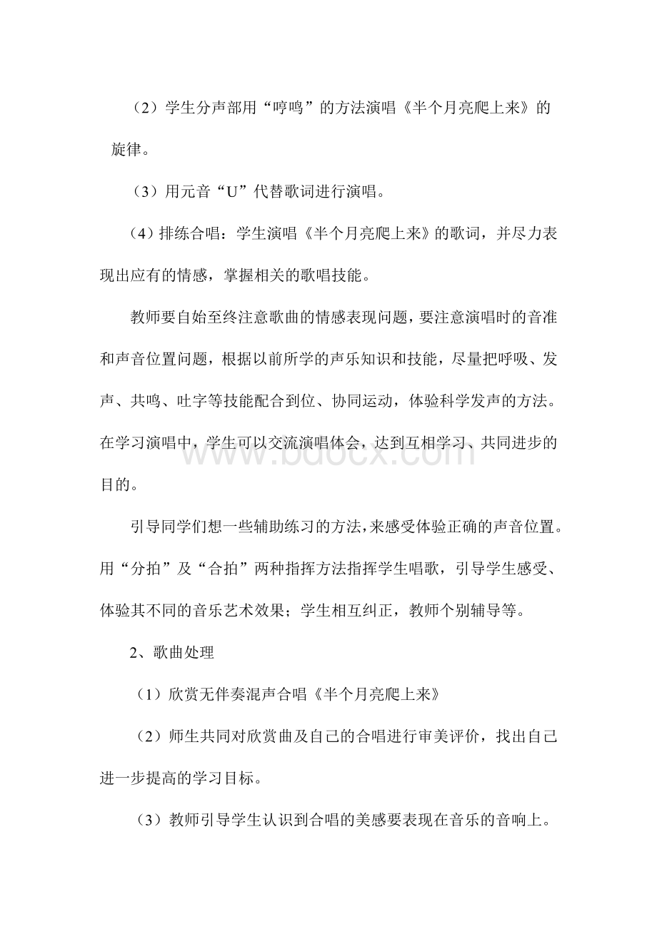 高中音乐合唱教学教案文档格式.doc_第2页