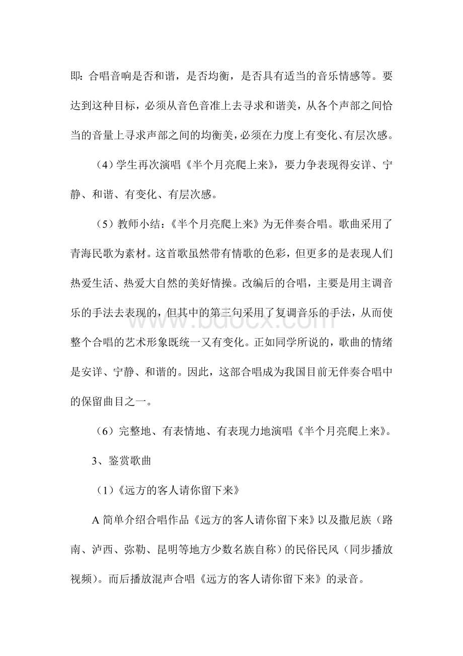 高中音乐合唱教学教案文档格式.doc_第3页