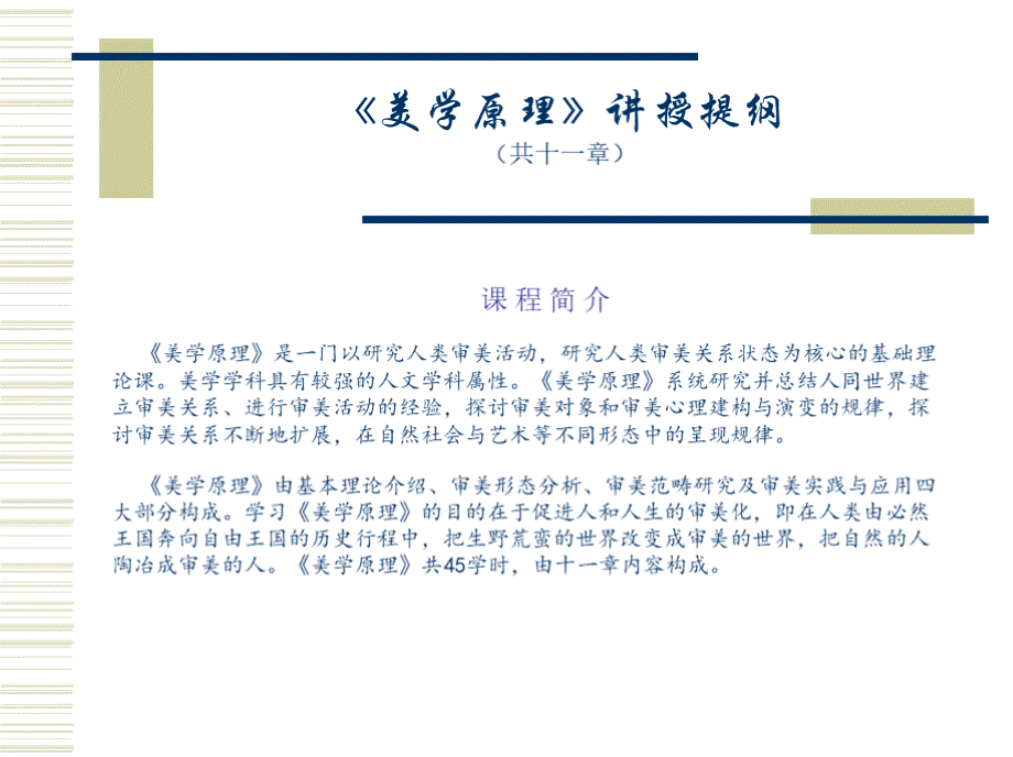 《美学原理》优质PPT.pptx_第1页