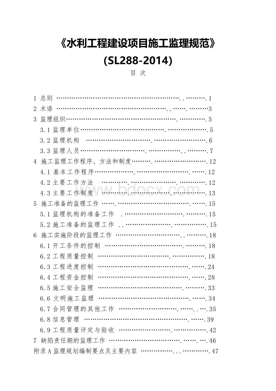 (SL288-2014)《水利工程建设项目施工监理规范》.doc_第1页