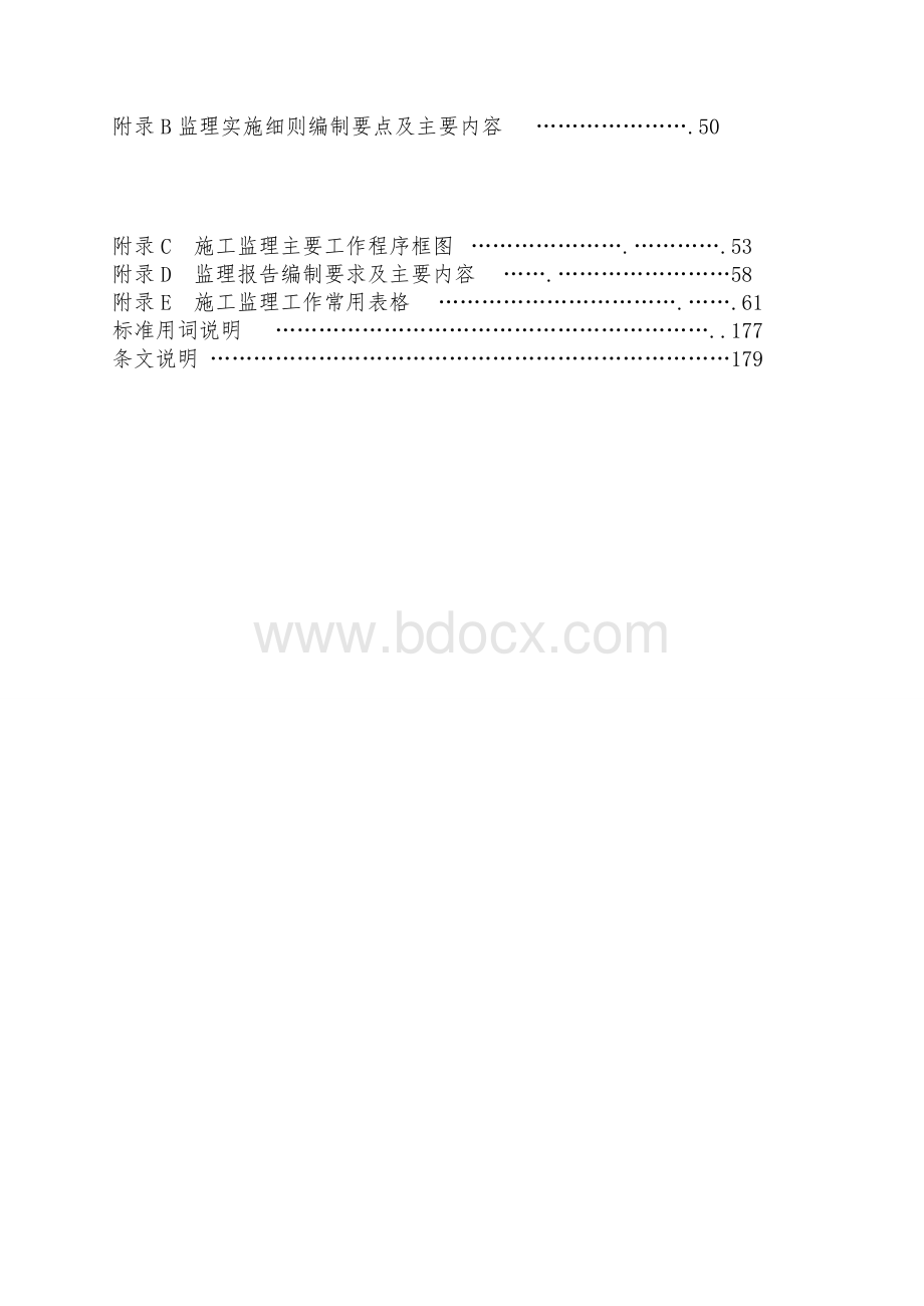 (SL288-2014)《水利工程建设项目施工监理规范》.doc_第2页