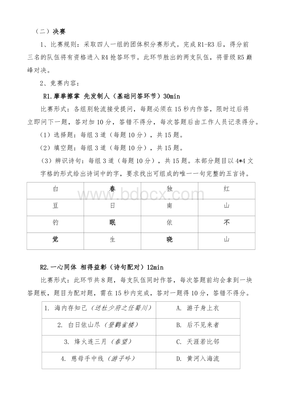 诗词大赛竞赛流程和规则.docx_第2页