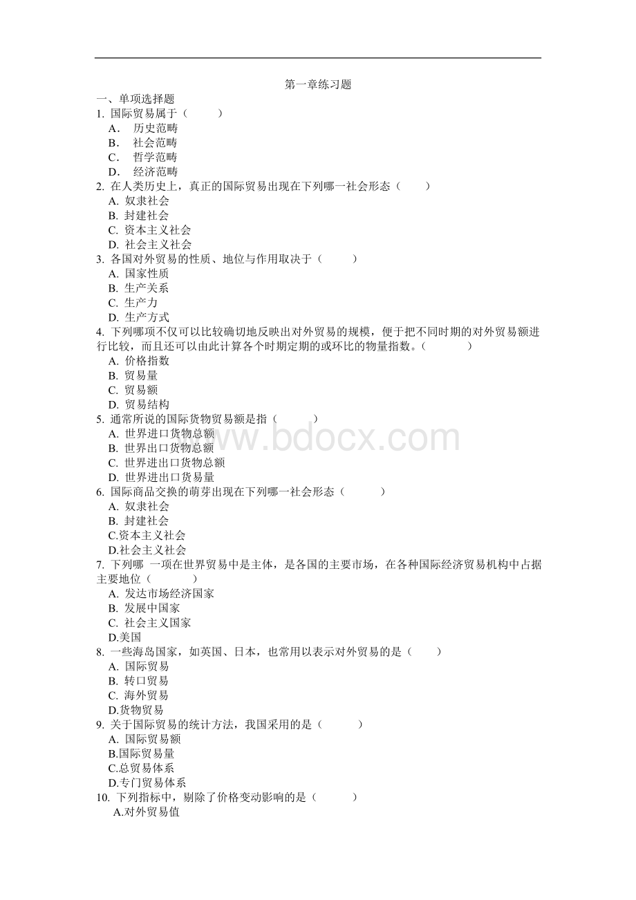 国际贸易全套练习题及答案(DOC)Word格式文档下载.doc