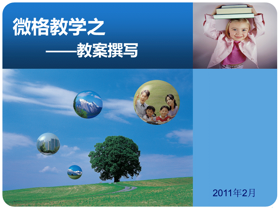 如何写教案.ppt_第1页