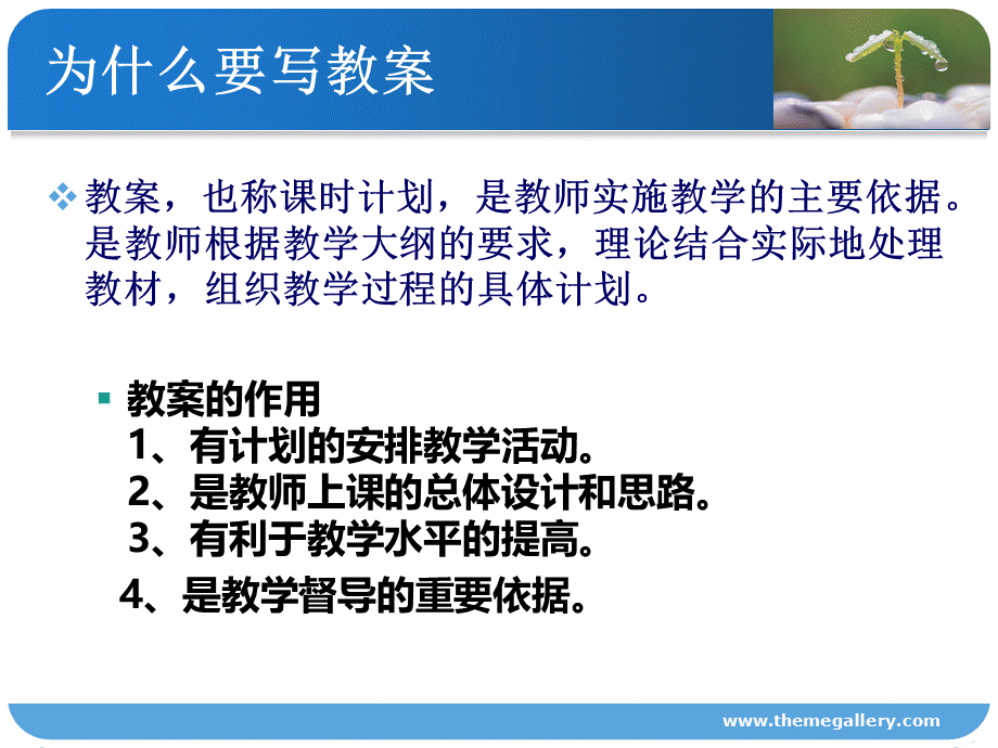 如何写教案.ppt_第3页