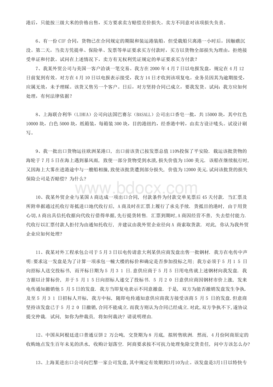 国际经济与贸易实务案例分析.doc_第2页