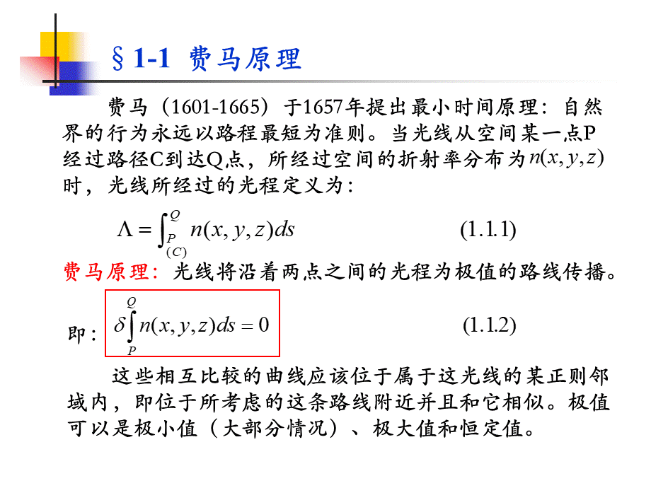 一讲-光线光学--.ppt_第2页