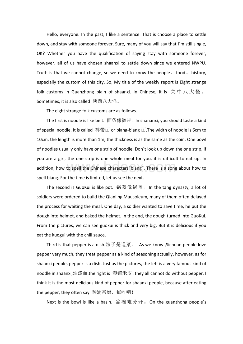 陕西八大怪英文版文档格式.docx_第1页