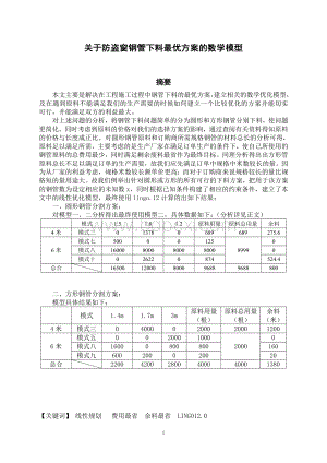 钢管下料数学建模.doc