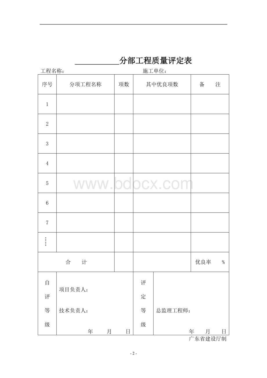 竣工验收申请表.docx_第2页