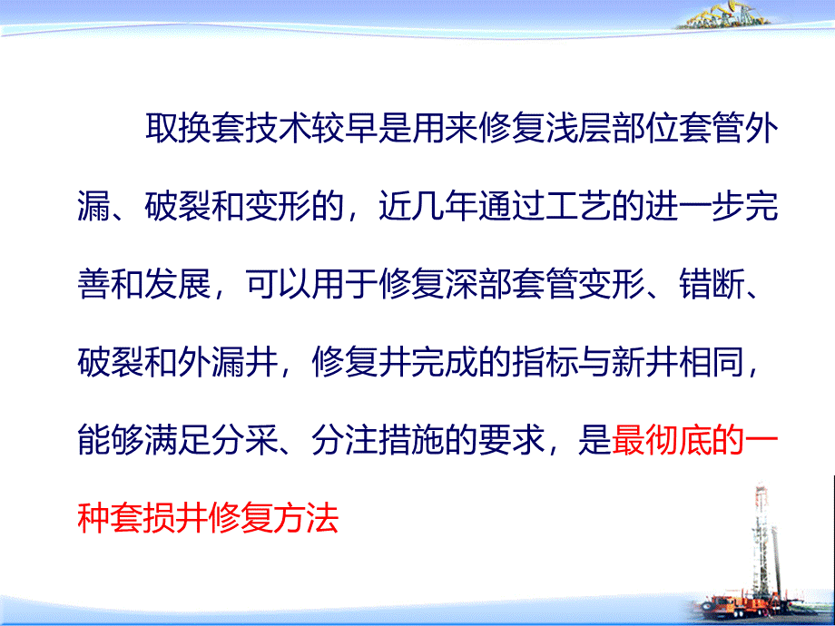 取换套技术.ppt_第3页