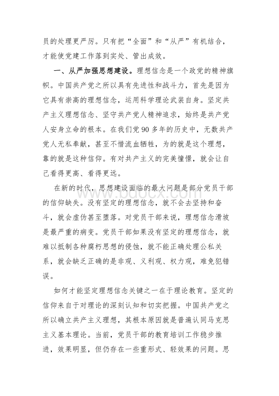 全面从严治党”交流研讨发言提纲.docx_第2页