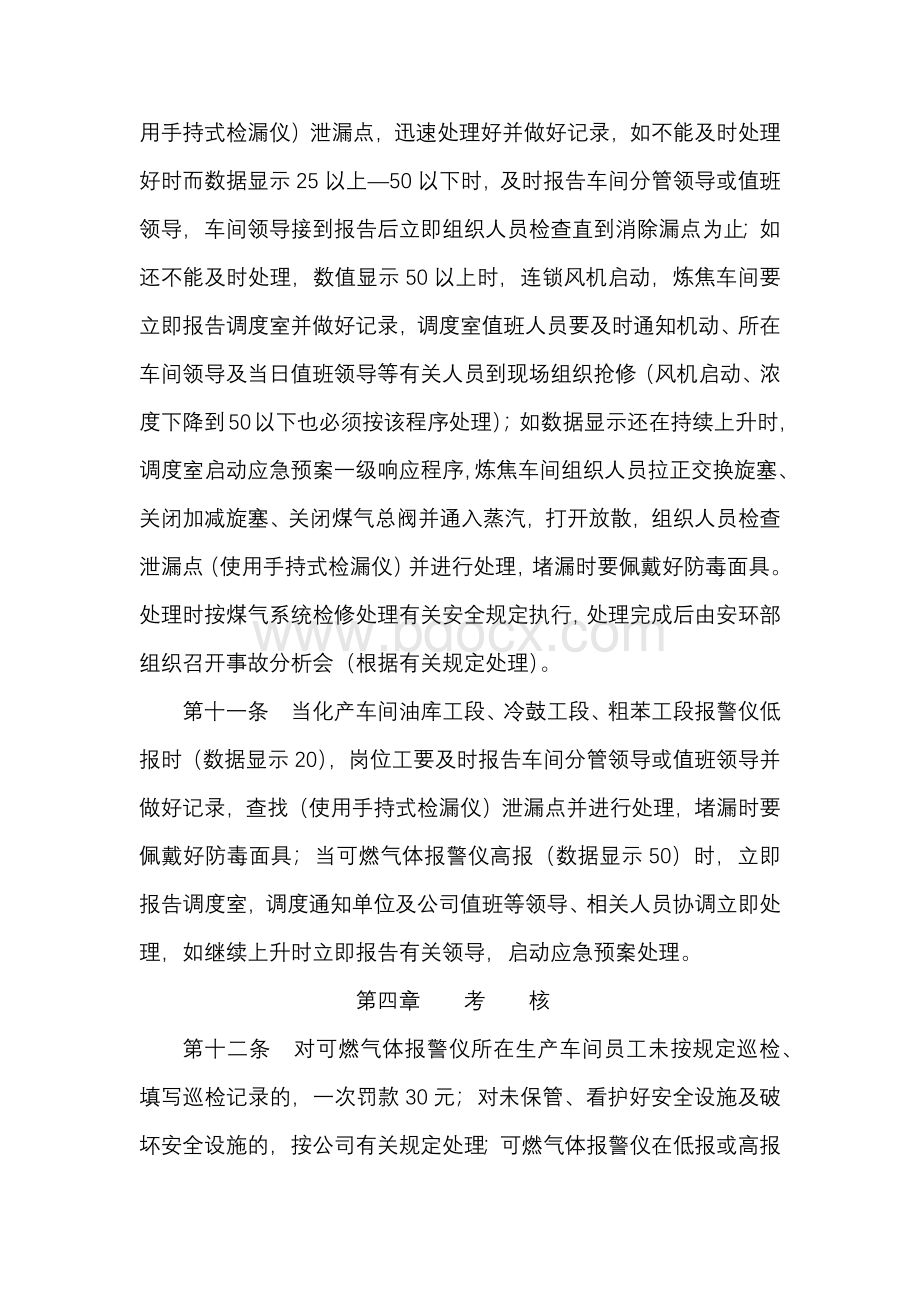 可燃气体报警仪管理制度文档格式.docx_第3页