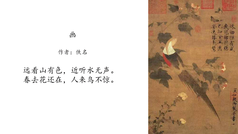 04画外之意-中国传统花鸟画、人物画.ppt_第2页