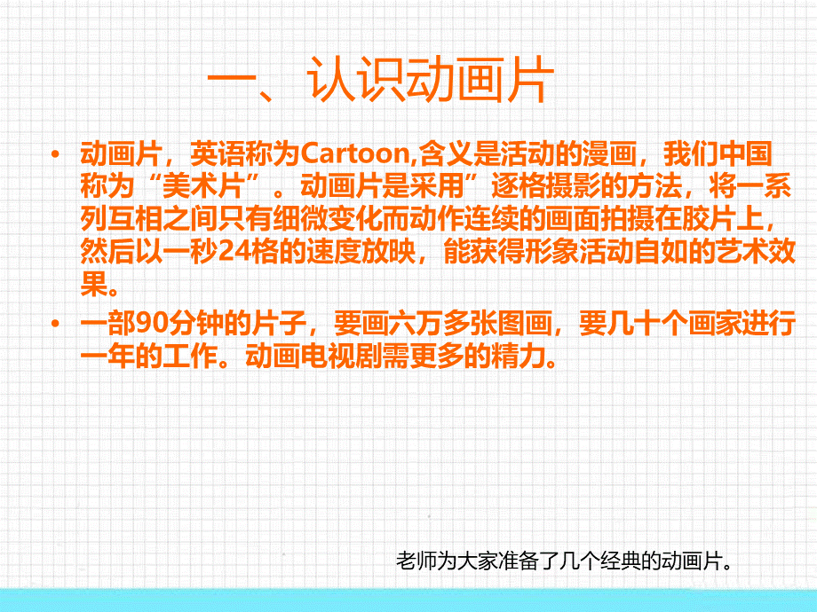 《迷人的动画片》PPT教学课件.pptx_第2页