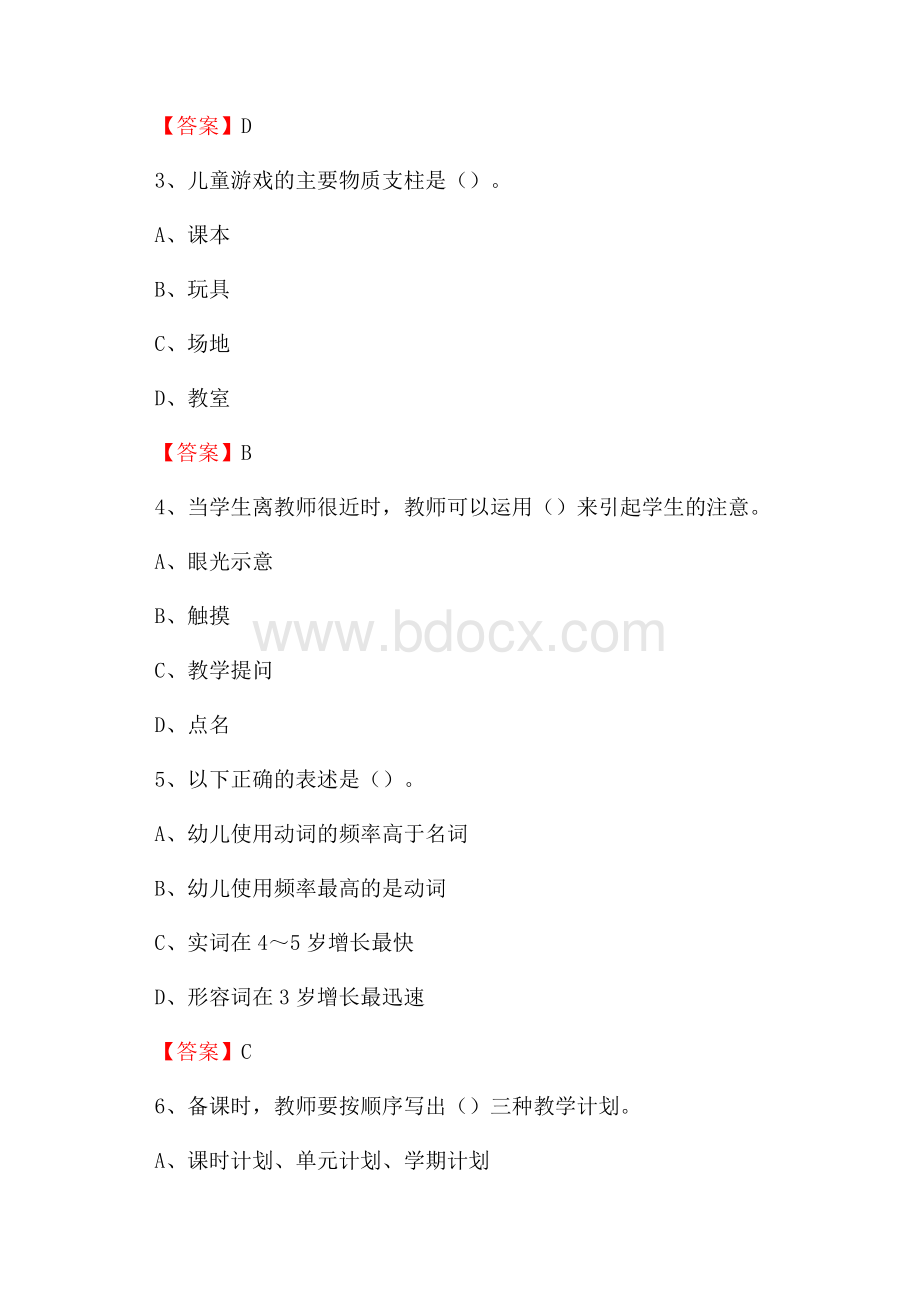 广东外语外贸大学招聘辅导员试题及答案Word下载.docx_第2页