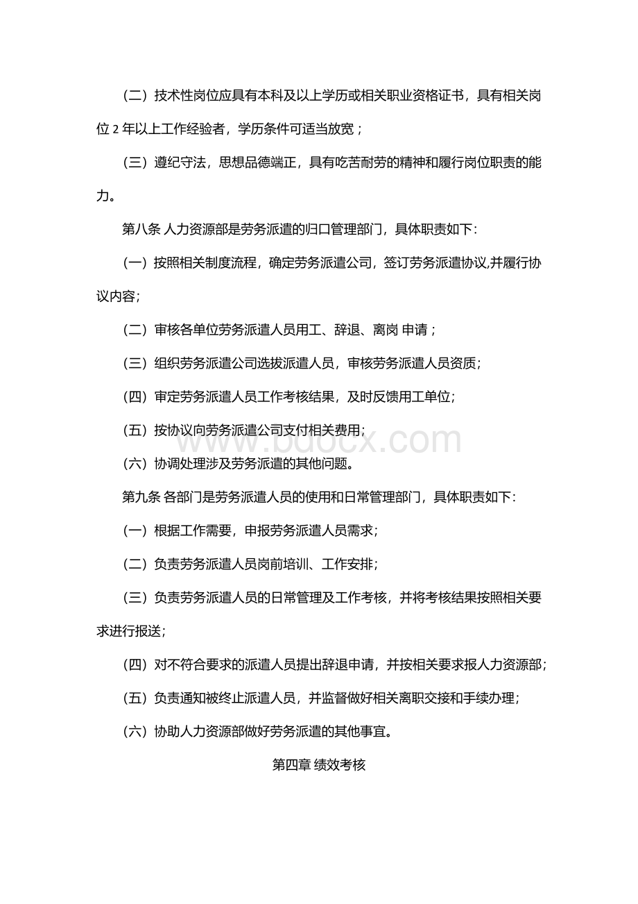 劳务派遣标书服务方案(全覆盖版本)文档格式.docx_第2页