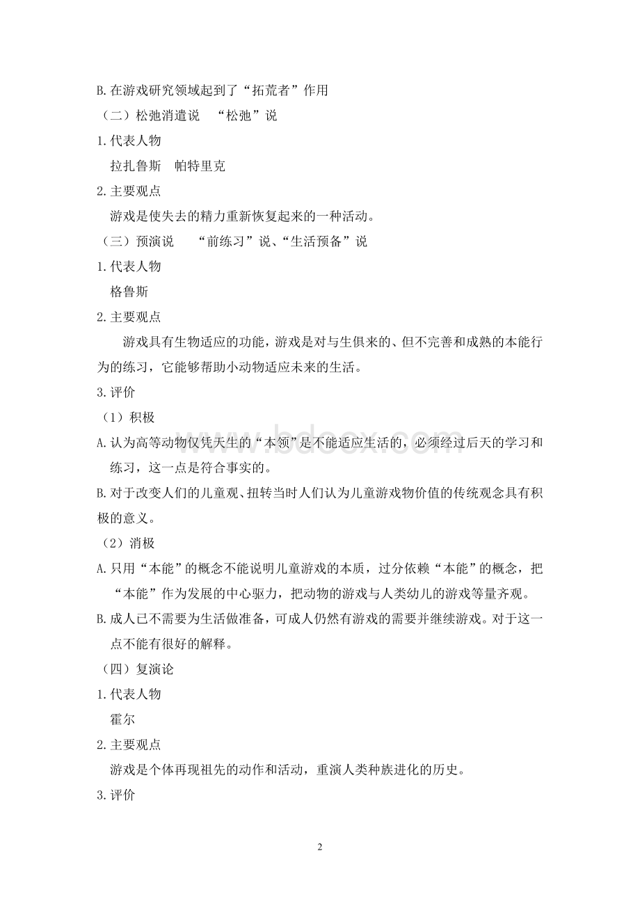 特殊教育-教案Word格式文档下载.doc_第2页