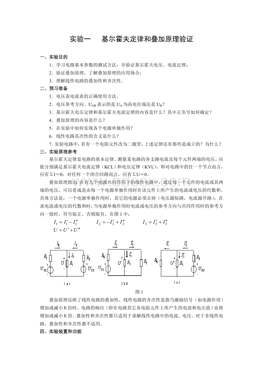 电工学实验讲义.doc_第2页