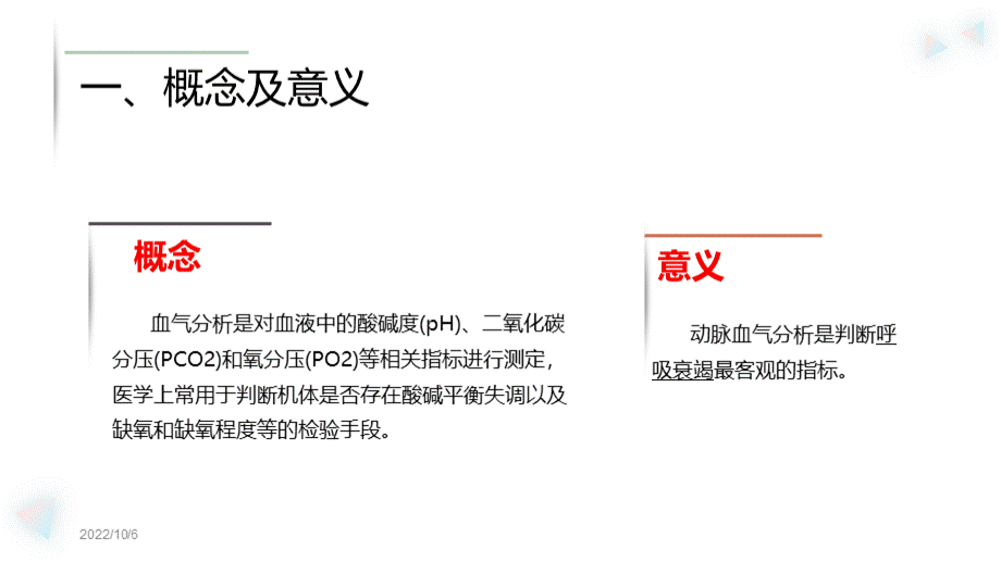 动脉血气分析采集方法及注意事项PPT文件格式下载.pptx_第3页