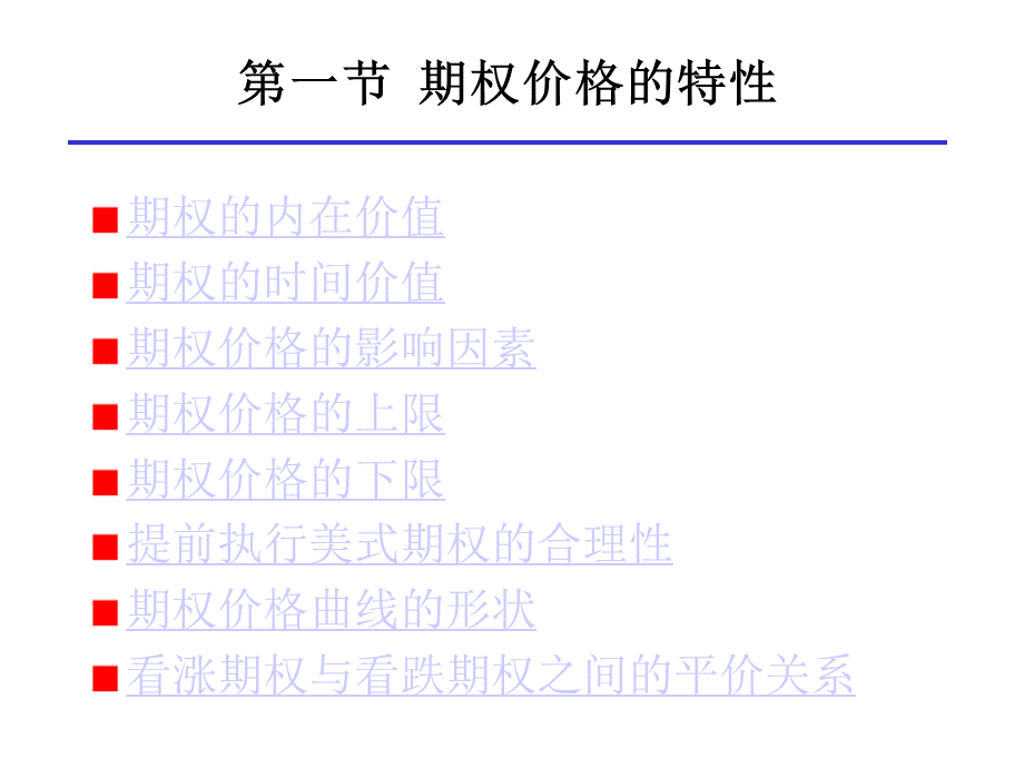 第九章--期权的定价PPT文件格式下载.ppt_第3页