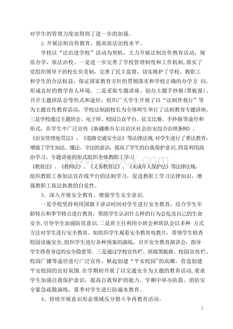 XX小学综合治理及平安校园建设工作总结.docx_第2页