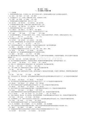 全部电力线路工技能鉴定中级工.doc