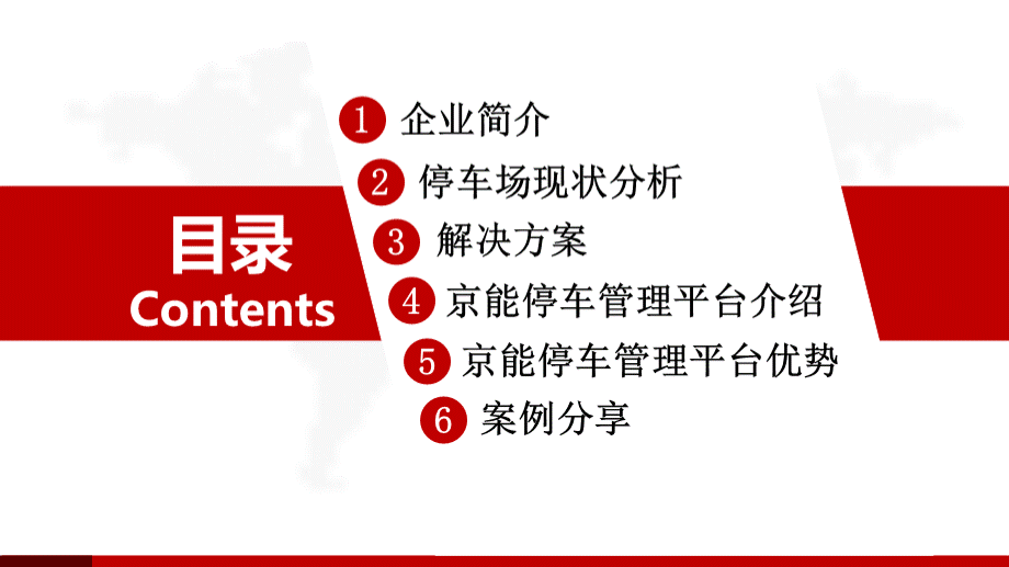 智慧停车云管理平台解决方案优质PPT.pptx_第2页