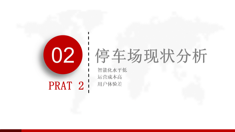 智慧停车云管理平台解决方案优质PPT.pptx_第3页