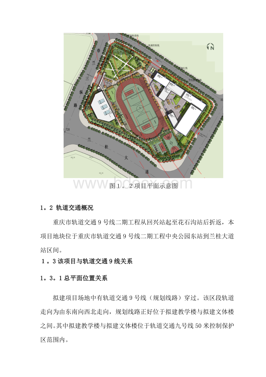 轨道安全保护方案.doc_第3页