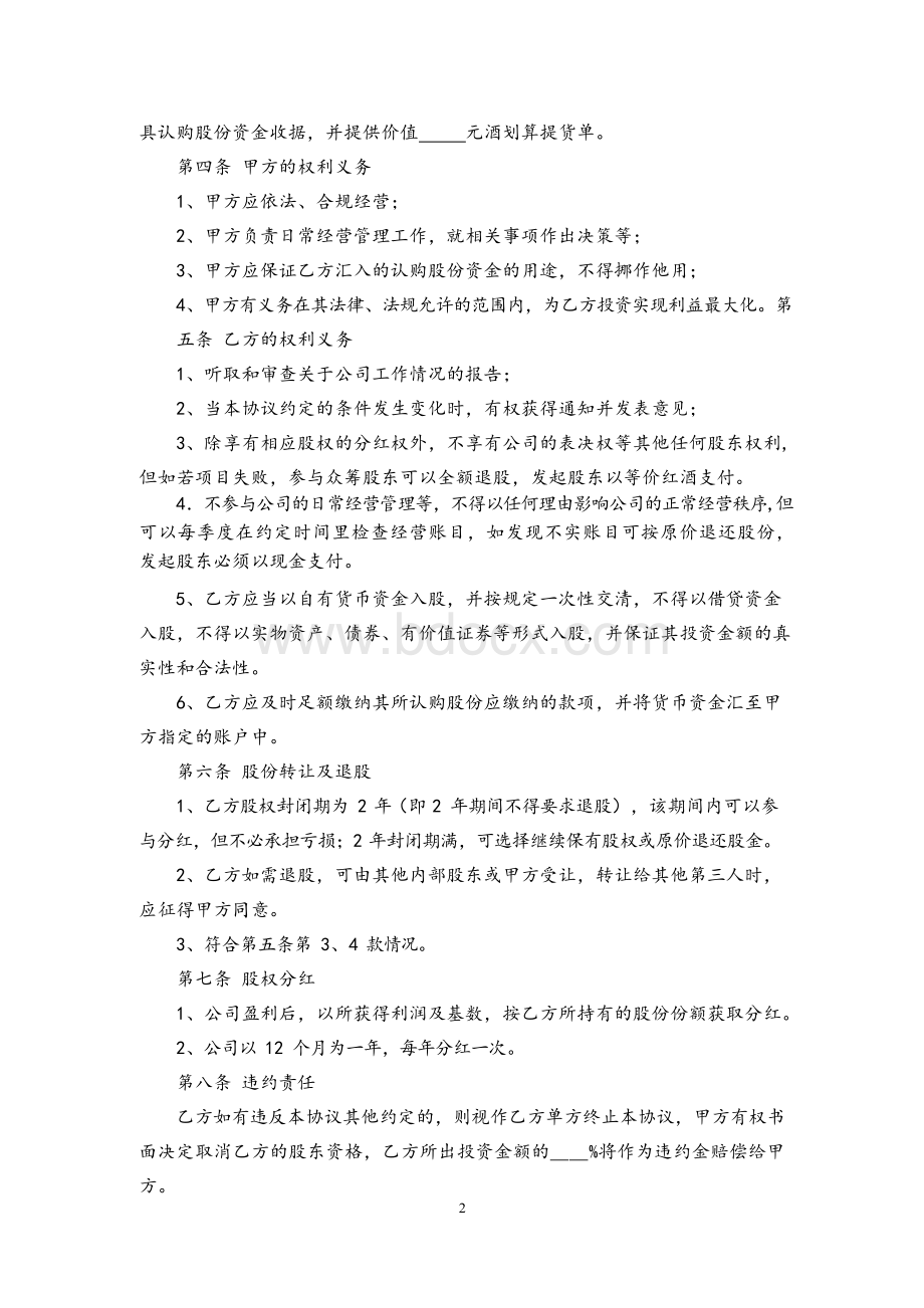 养生会所员工股权众筹协议书.docx_第2页