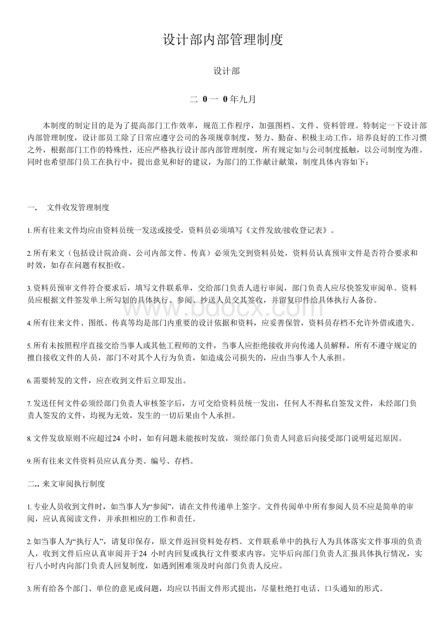 设计部内部管理制度2Word格式文档下载.docx