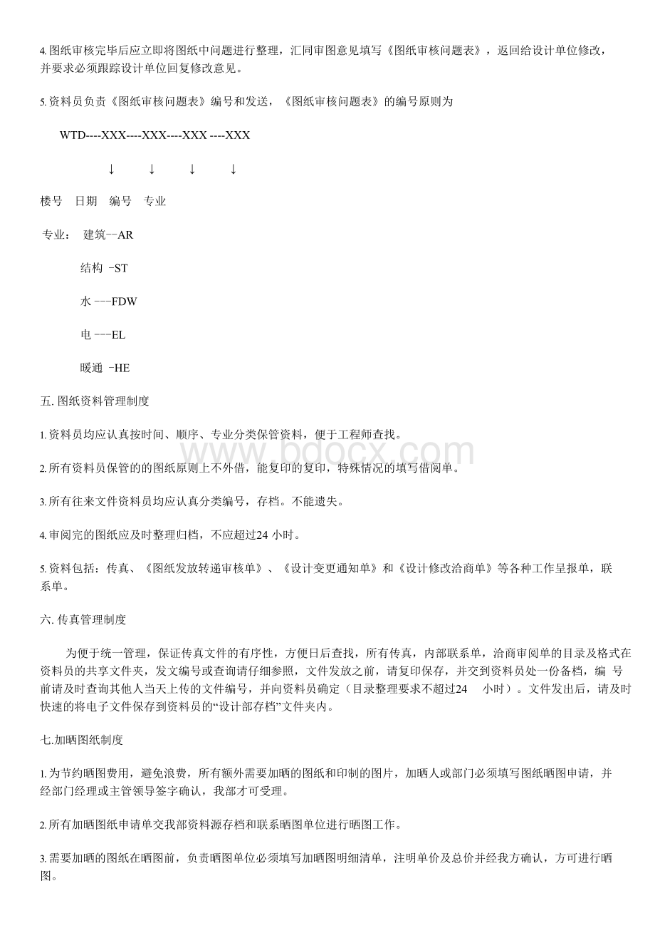 设计部内部管理制度2.docx_第3页